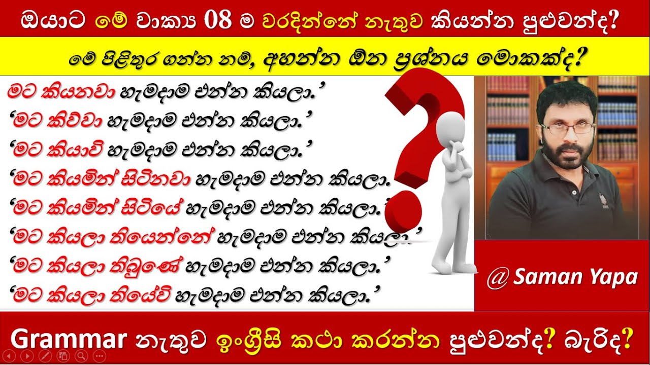 Spoken English | ග්‍රැම(ර්) නැතුව ඉංග්‍රීසි කථා කරන්න පුළුවන්ද?