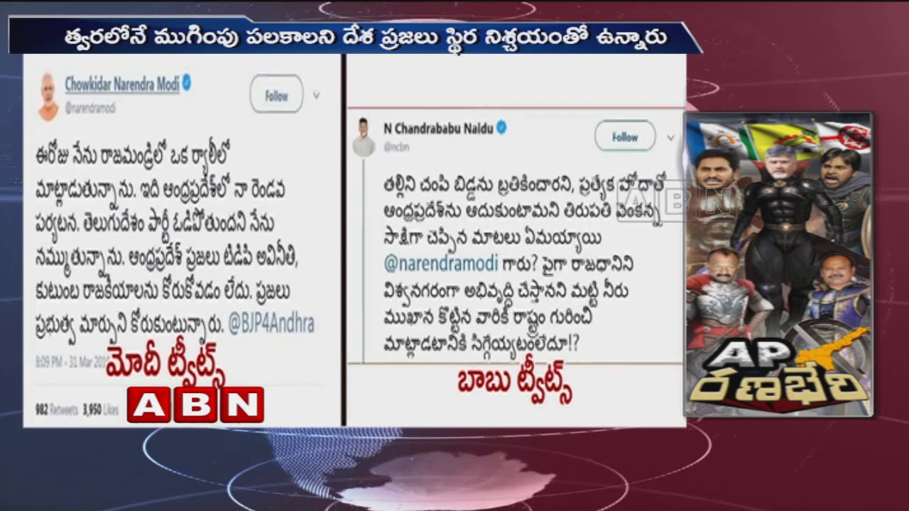 AP CM Chandrababu Counter Tweet To PM Modi Over His Tweets | ABN Telugu