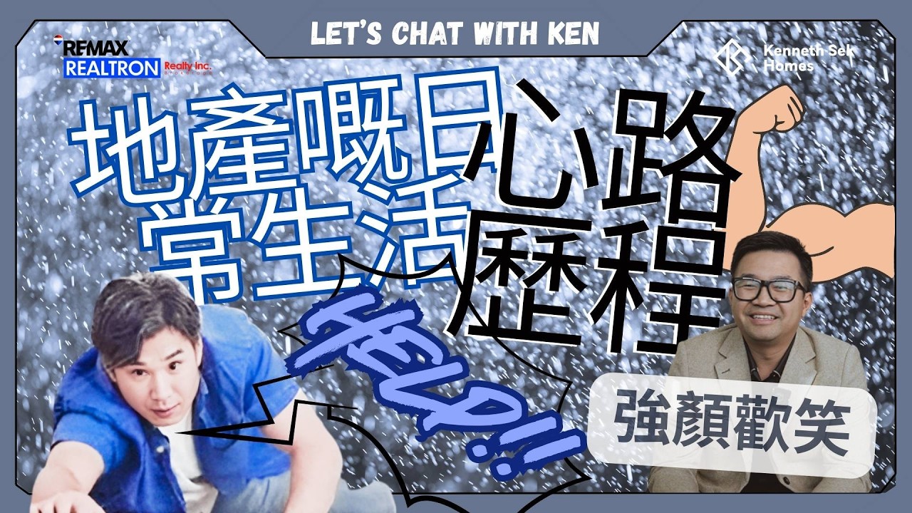 地產經紀原來係咁攰！有冇自己時間，心理關卡又好大。真係平常人唔會理解佢哋諗咩？