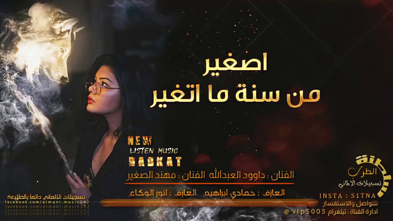 دبكات اسثنائية # اصدير اصغير من سنة ماهو متغير 2020