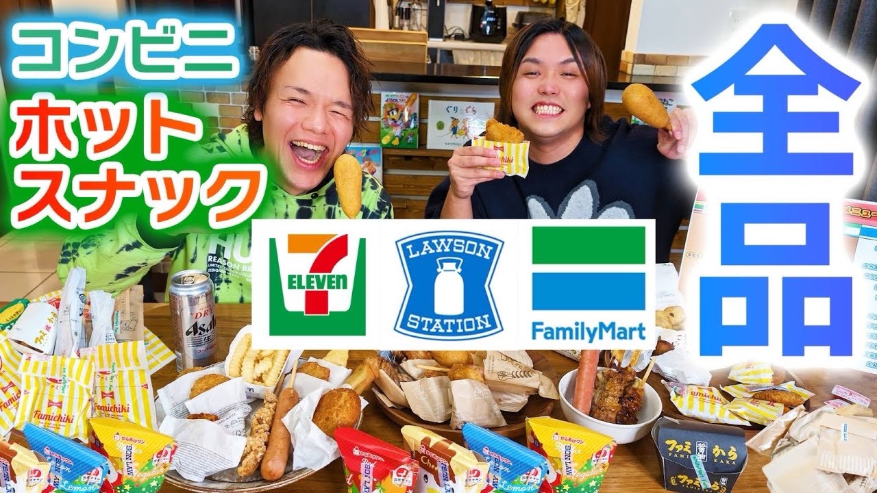 【大食い晩酌】らすかるさんとコンビニのホットスナック全42種類食べ切るまで帰れませんがヤバすぎた
