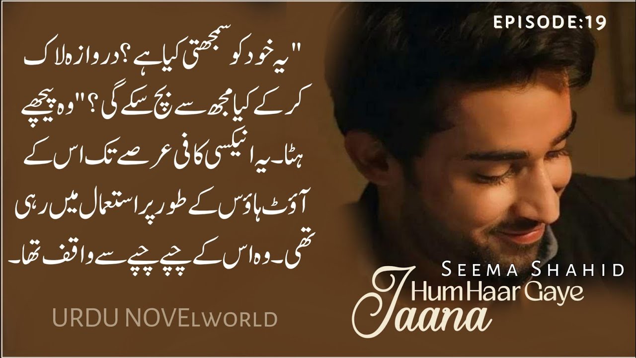 Last PART|Ek junoon bhari dastan|URDU NOVEL|ہم ہار گئے جاناں از سیما شاہد|Heart Warming&Dark Romance