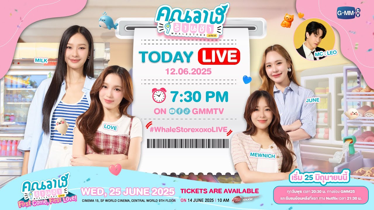 [LIVE🔴] มาพูดคุยจอยๆ ก่อนจะเปิดร้านกับ มิ้ลค์, เลิฟ, จูน และมิวนิค พร้อมเตรียมตัวกดบัตรงาน