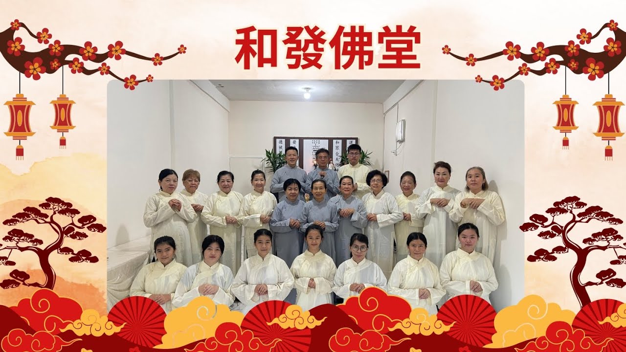 PERESMIAN VIHARA HE FA FO TANG - JAMBI || 08 Maret 2025 ~ 感謝天恩師德