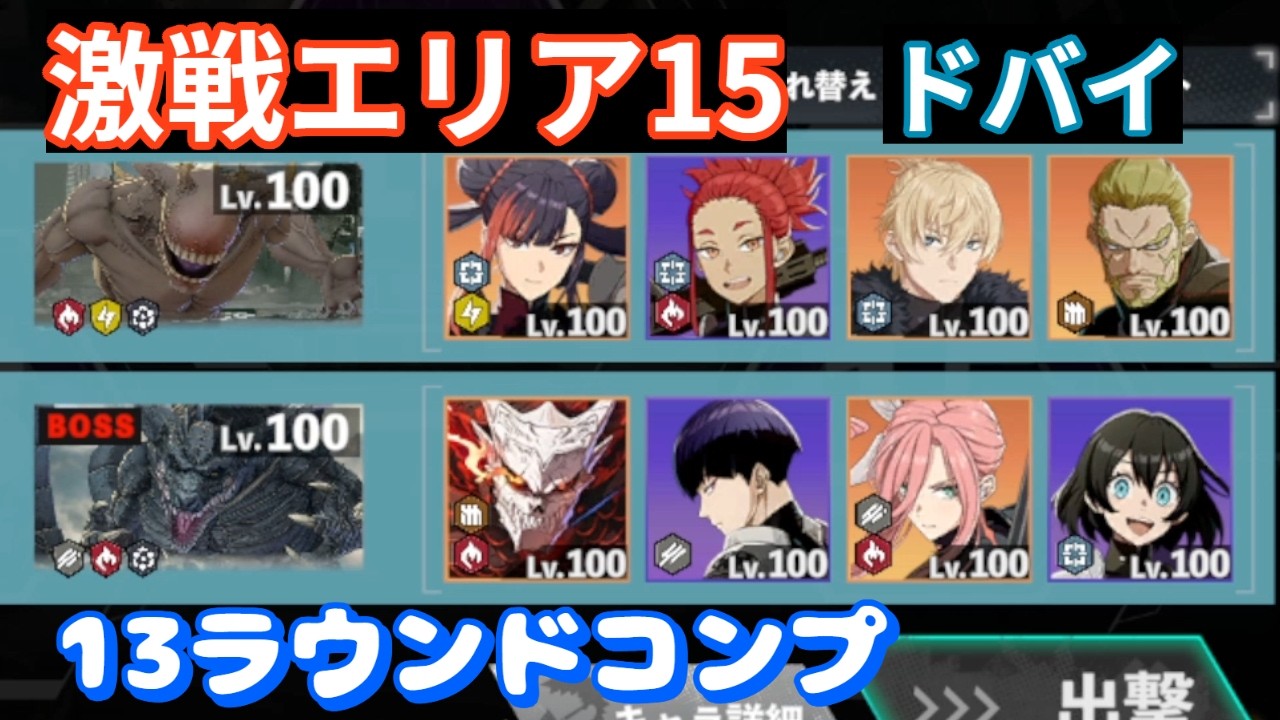 【怪獣8G】激戦エリア15（ドバイ）13ラウンドコンプ！　#126