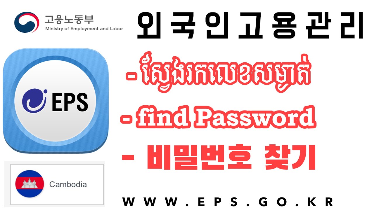 외국인고용관리 비밀번호 찾기  EPS