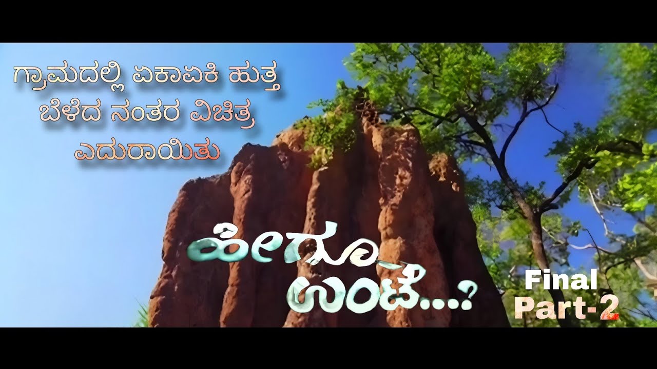 Heegu Unte | Gramadalli ekaeki hutta beleda nantara vichitra edurayitu | Feb 9, 2025 Part-2 Final