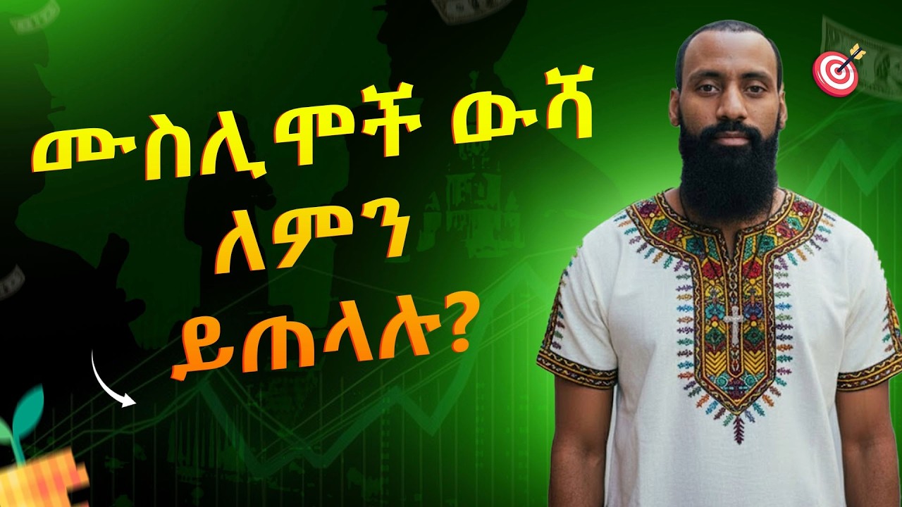 ሙስሊሞች ውሻ ለምን ይጠላሉ?