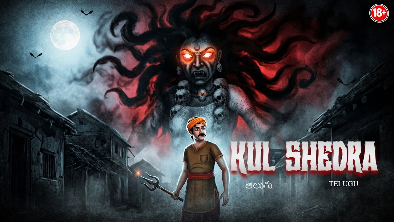 కుల్ శేద్ర - KUL SHEDRA | Telugu Horror Story | #CHEWINGGUMTVTELUGU