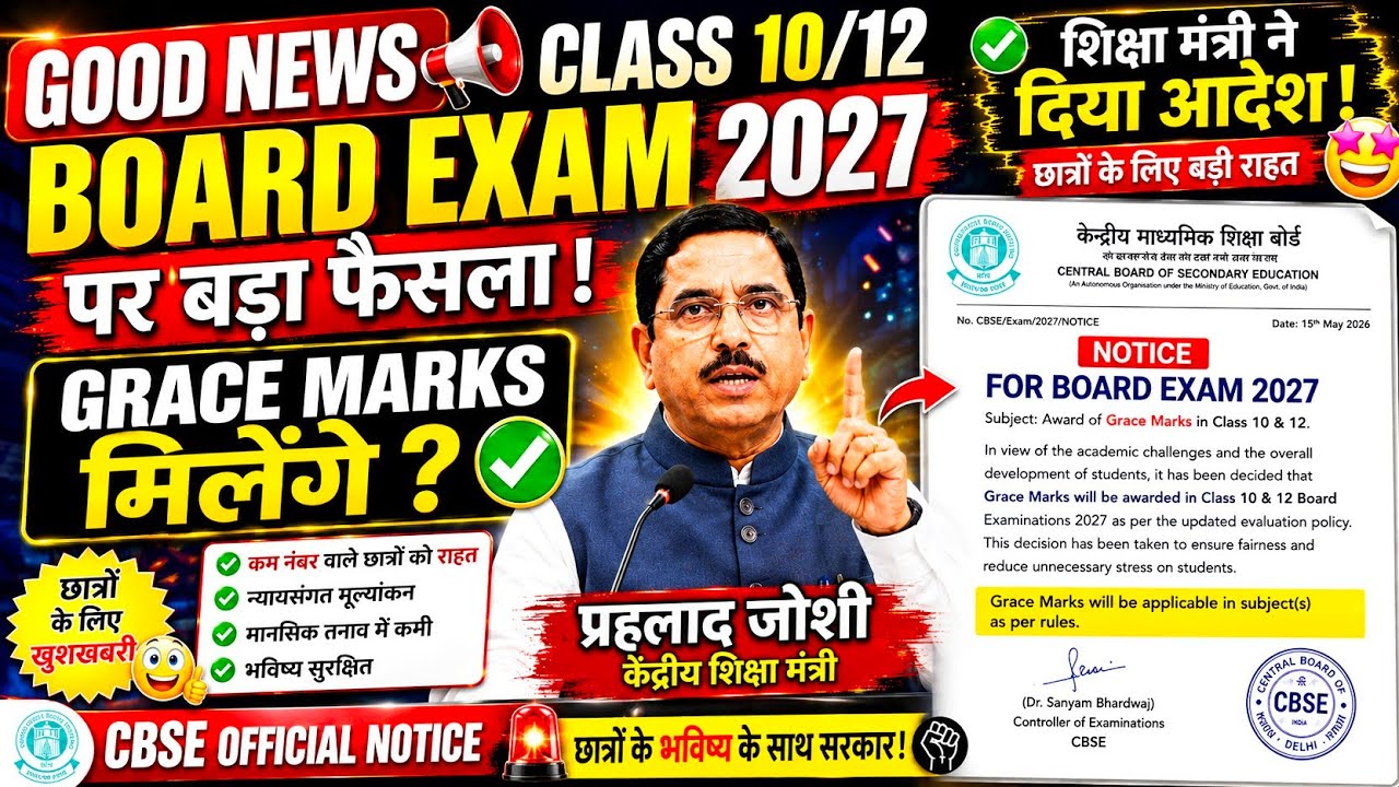 Good NEWS😍BIGGEST CHANGE IN BOARDS 2027⚠️| Class 10/12 | CBSE Board Exam 2027 | CBSE Latest News