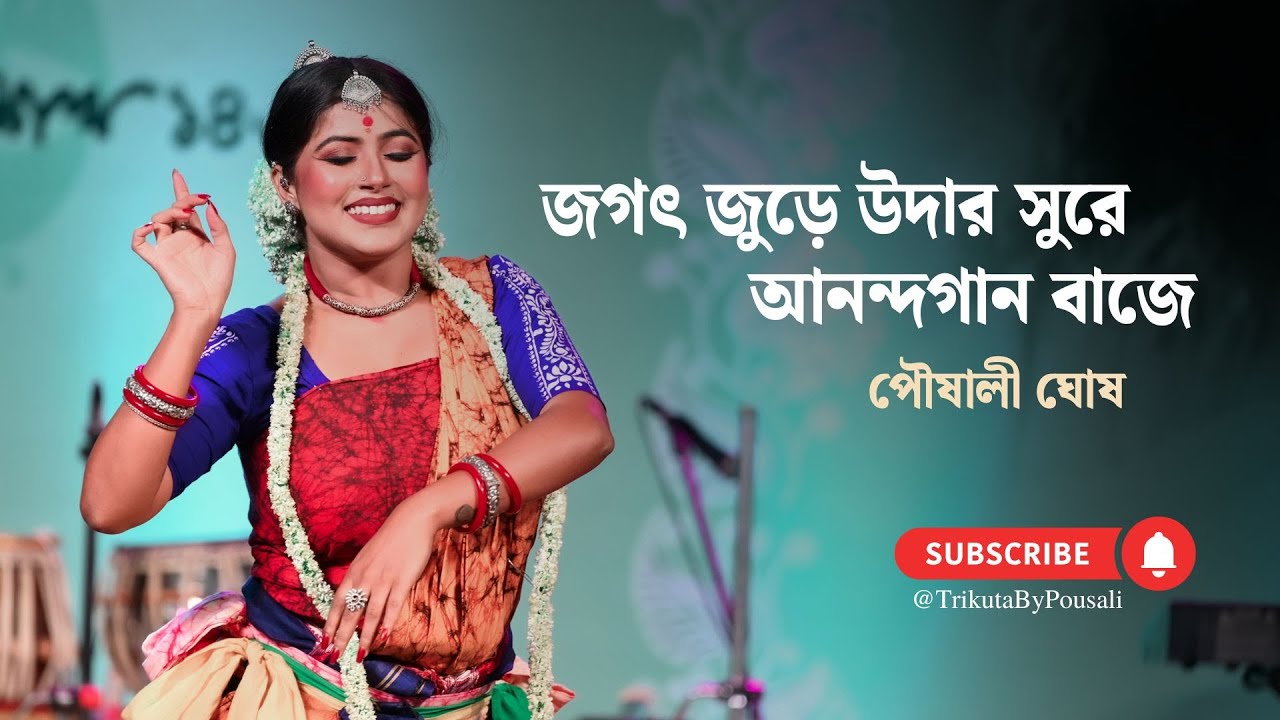 Jogot jure udar sure | Dance cover by Pousali Ghosh