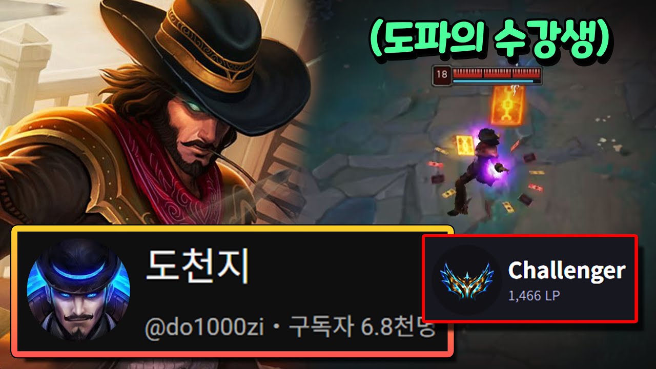 도파의 수강생, 도천지가 알려주는 트페의 모든 것【장인습득석 14편】