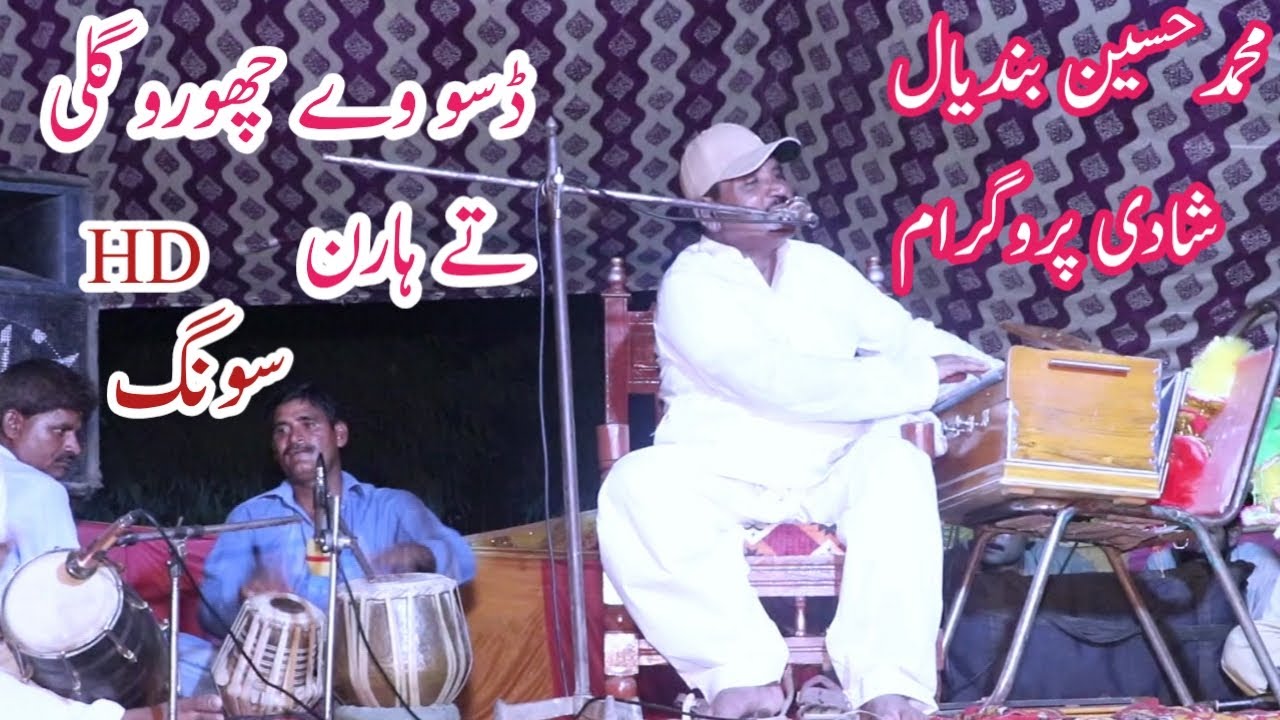 Dasu Ve Choru Galli ty Horn Muhammad Hussain Bandial New Song Shaadi Program
