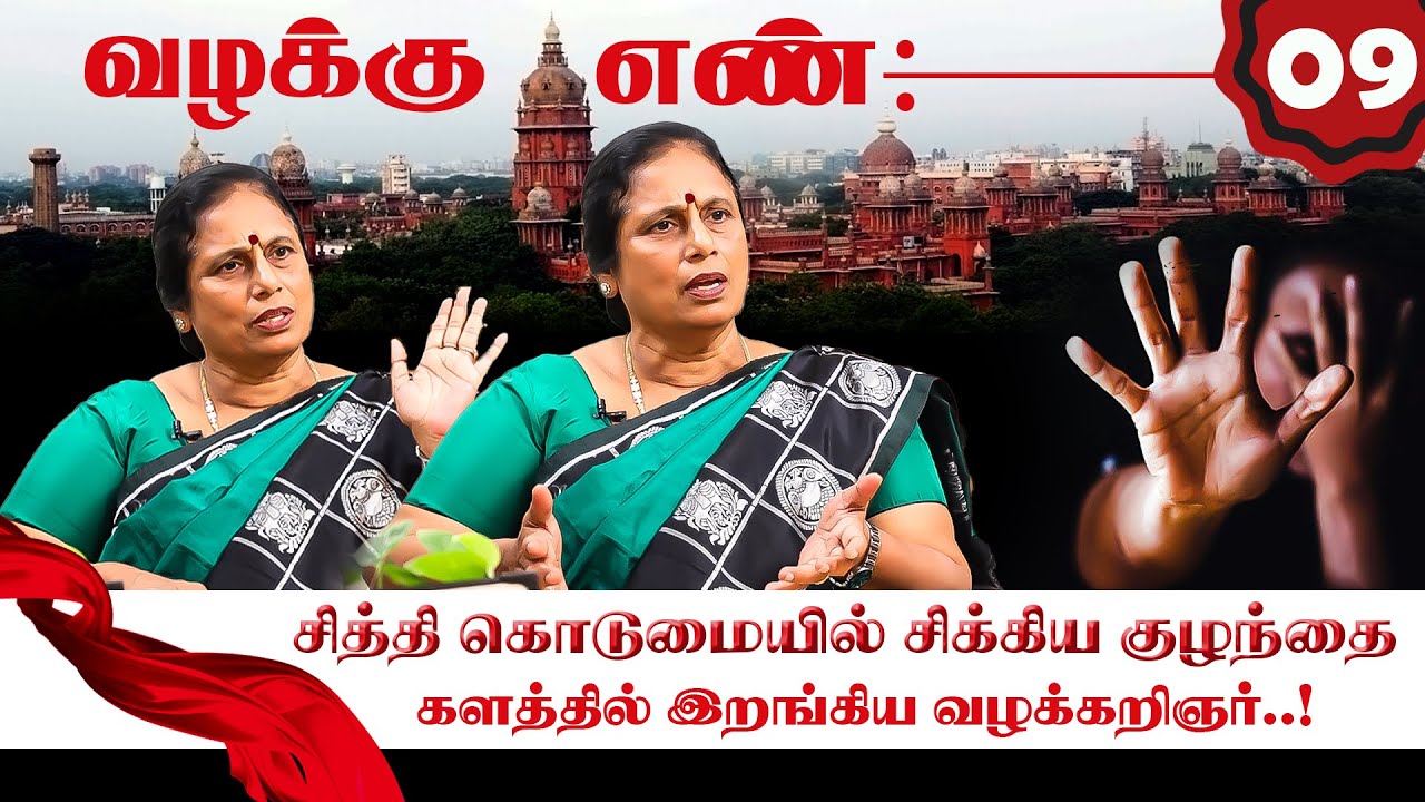 தந்தை பாசத்தை வென்ற தாய்ப்பாசம் ...! கண்ணீர் Climax! Advocate K Santha Kumari | Valakku En | EP-9