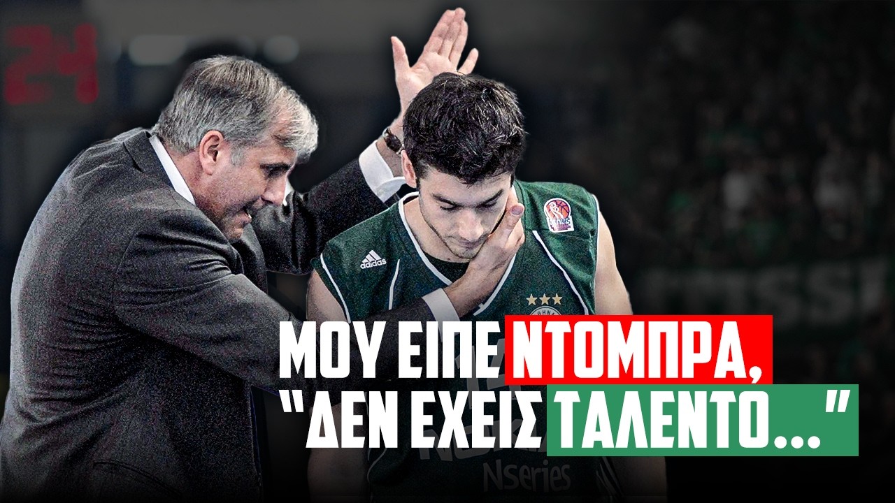 Ξανθόπουλος: “Με φωνάζει ο Ομπράντοβιτς… ‘Μπίλι, να κεράσω κάτι’;”!