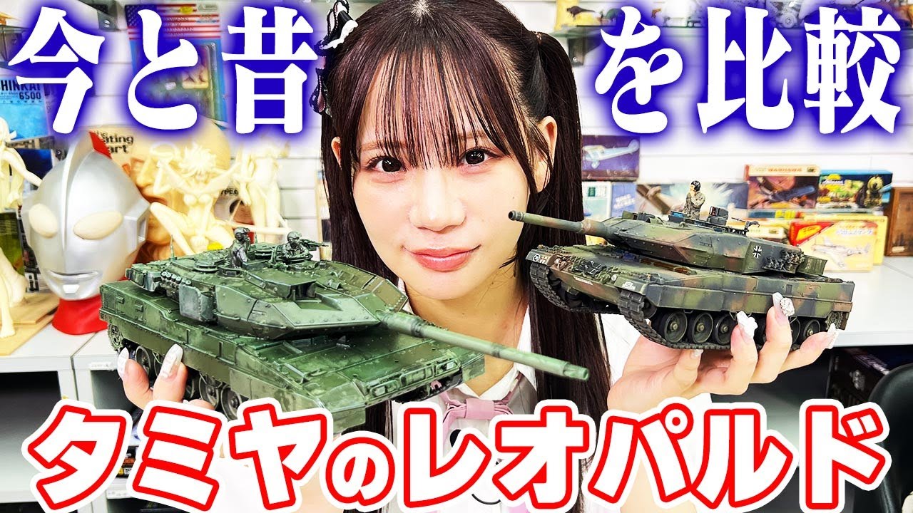 【これが模型回最強のレオパルド！】センムと遊ぼう！#257～大傑作キット！タミヤ・レオパルト2A7～