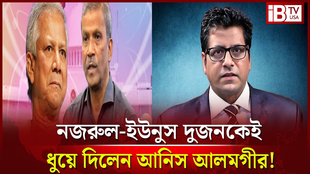 আসিফ নজরুল &lsquo;বাটপার&rsquo;, ড. ইউনুস &lsquo;মবের জনক&rsquo; বলে কঠিন সমালোচনা | Asif Nazrul | Dr. Yunus | mobs' |