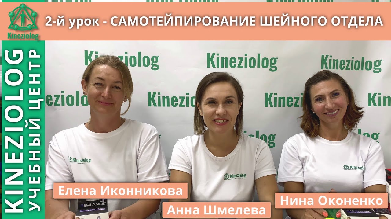 2 й урок   САМОТЕЙПИРОВАНИЕ ШЕЙНОГО ОТДЕЛА