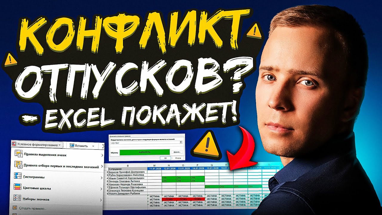 График отпусков в Excel