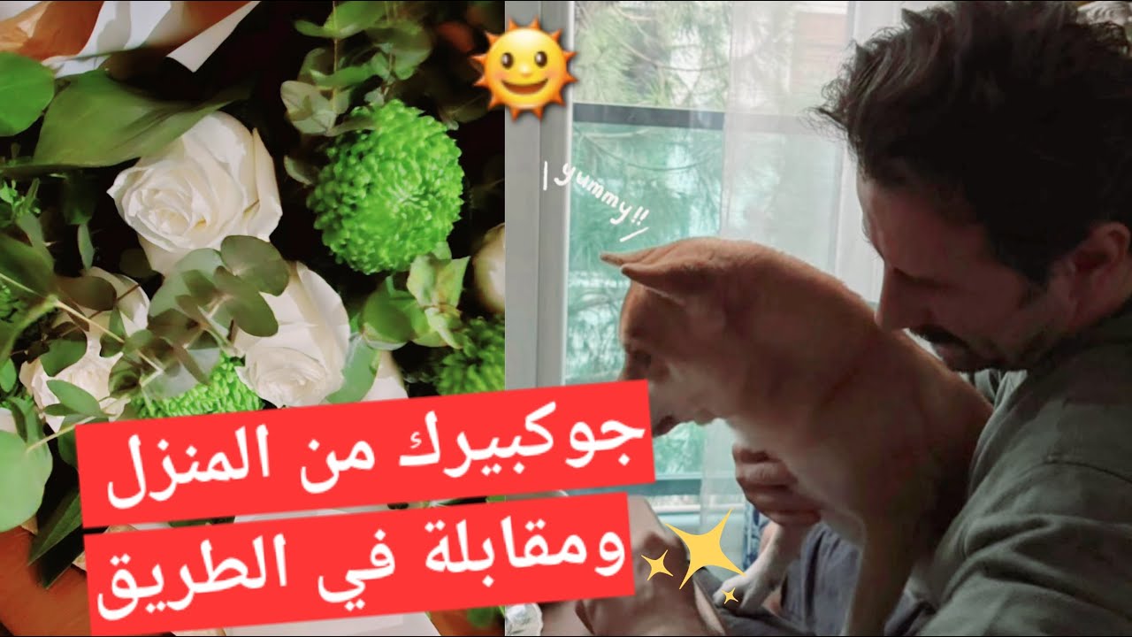 #يامور_جوكبيرك ظهور جوكبريك من منزله ومقابلة في الطريق
