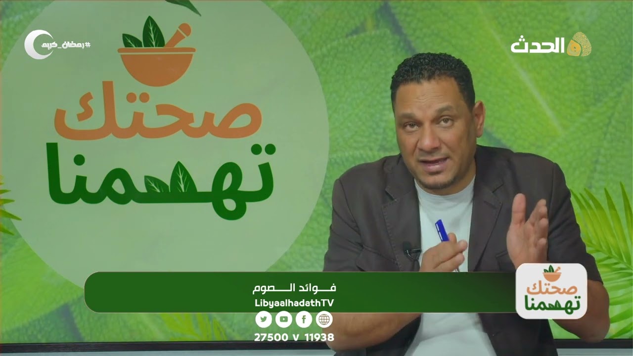 صحتك تهمنا | الحلقة الأولى
