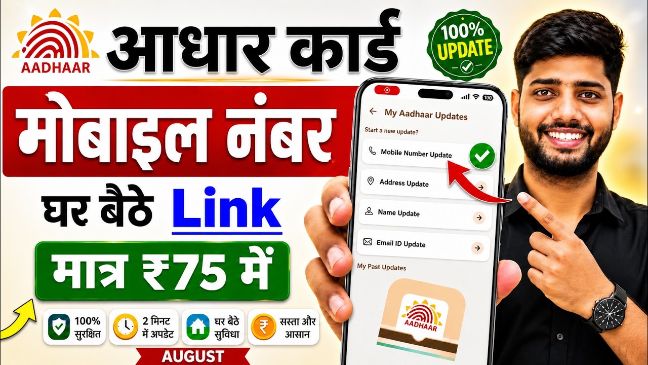 Aadhar Card Me Mobile Number Kaise Jode | Aadhar card me mobile no link kaise kare 2026 | uidai
