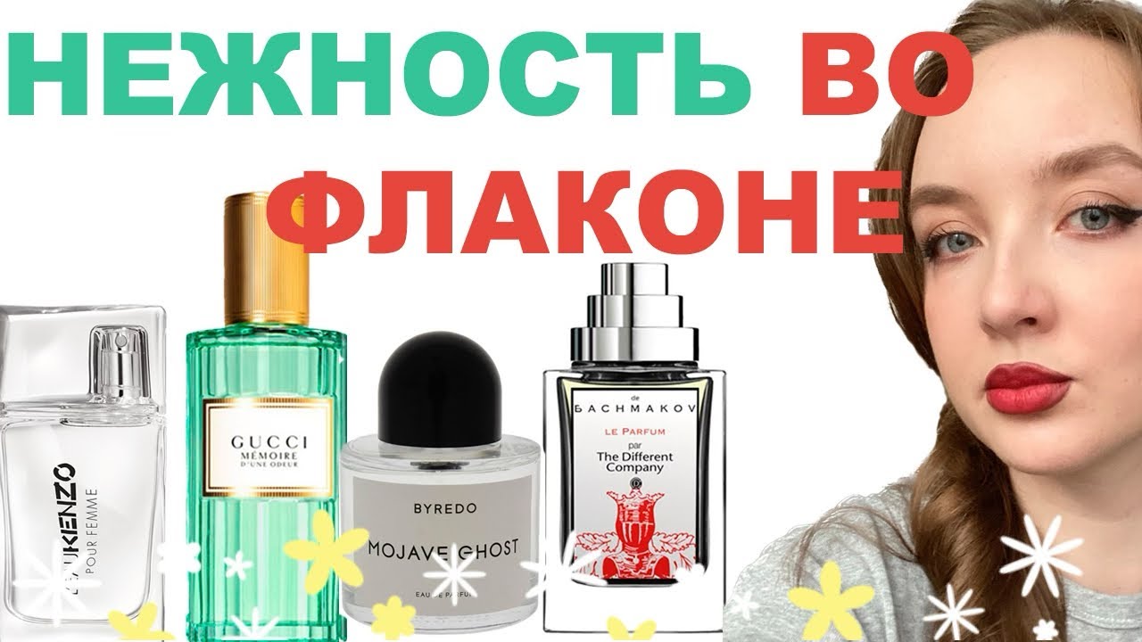 Мои любимые повседневные ароматы