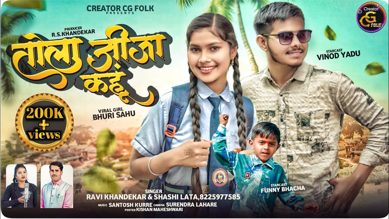 Tola Jija Kahun, तोला जीजा कहूं, Ravi Khandekar, Shashi Lata, Bhuri Sahu/Vinod Yadu, Cg Song 