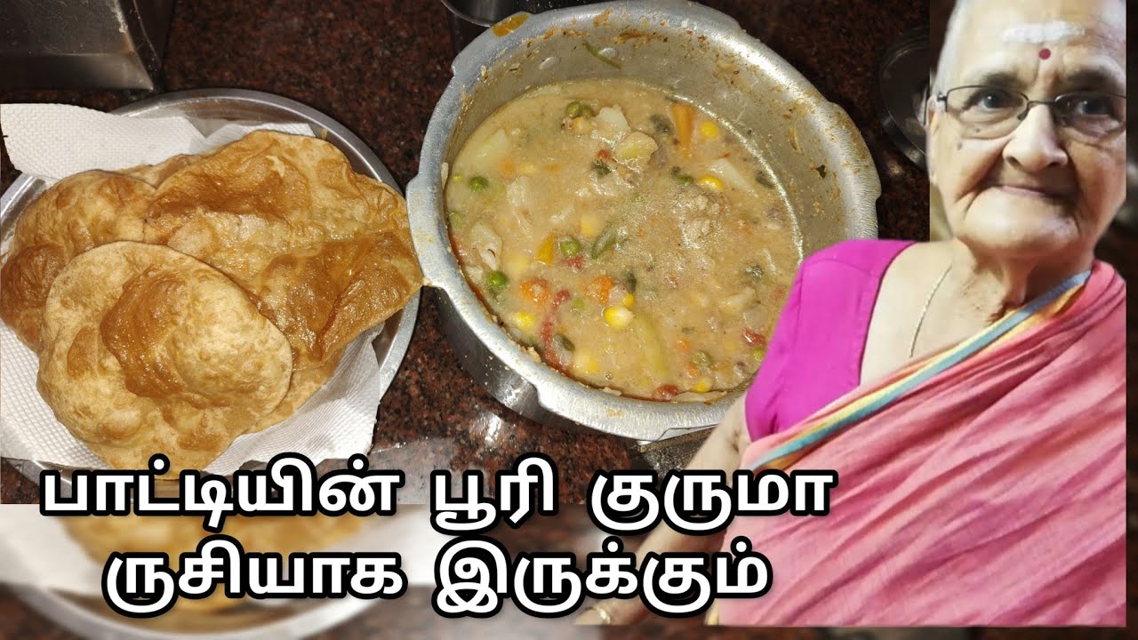 பாட்டியின் பூரி குருமா ருசியாக இருக்கும். Poori Kurma recipe by Patti. ft. Meenakshi Narayanan. Vlog