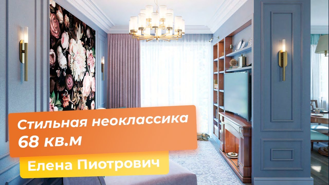 Стильная неоклассика 68 кв.м [Елена Пиотрович, Interior Studio]