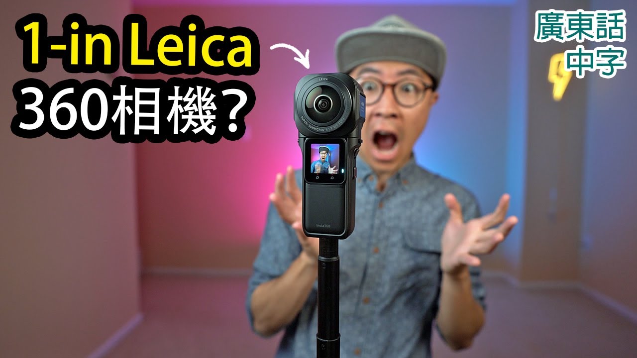 Insta360 ONE RS 1-inch全景套裝-25樣你要知的事 (含開箱及實測)