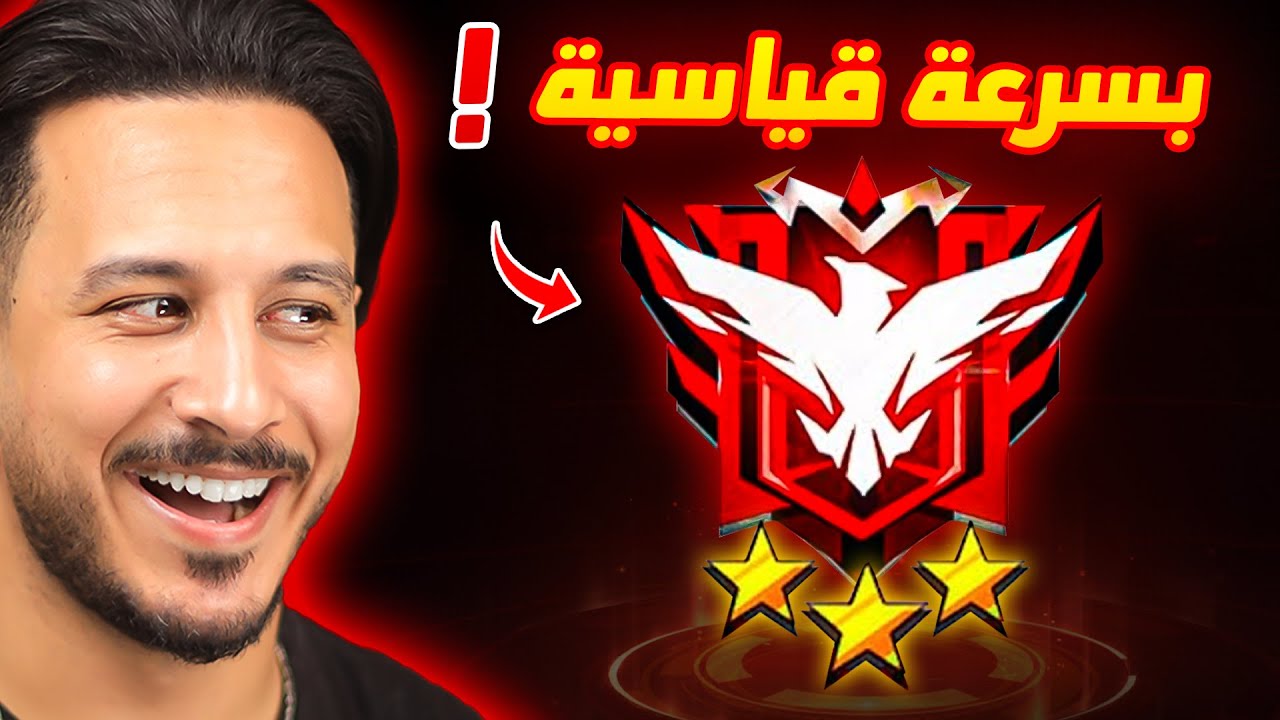 اسرع مرة اوصل الهيرو !!