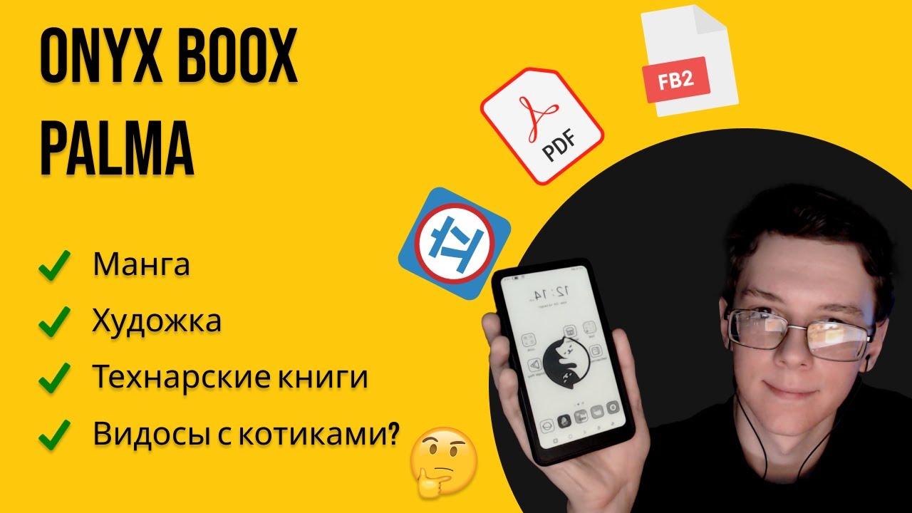 ONYX BOOX Palma - ЛУЧШАЯ электронная читалка 2023 🔥