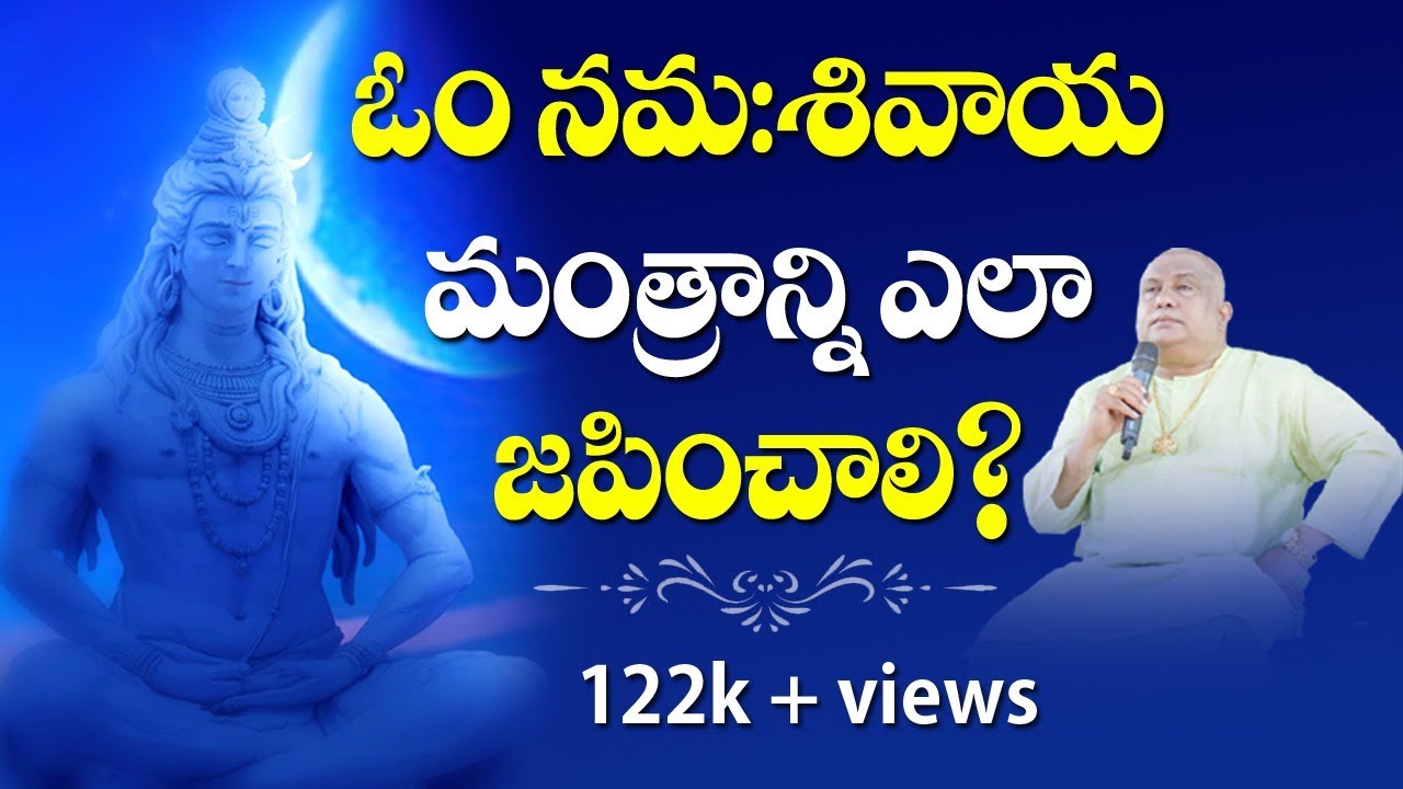 Om Namah Shivaya | Chant Om Namah Shivaya Mantra | lesson-175 | Arunachala Speech | Siddhaguru