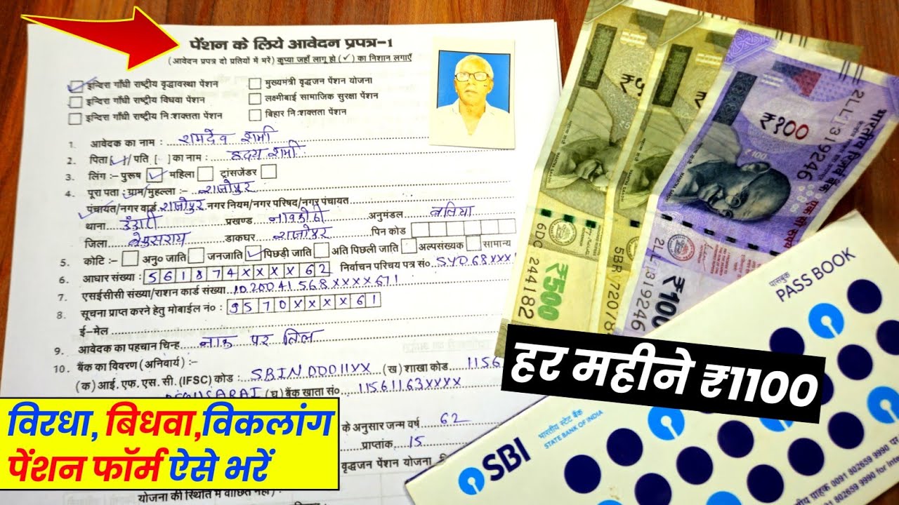 virdha pension yojna form kaise bhare | vridha pension ka form kaise bharen | pension ka form