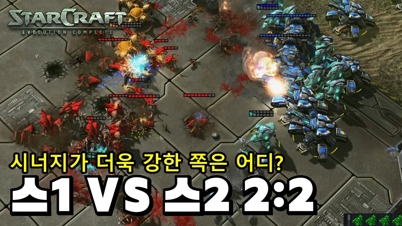 스타1과 스타2가 2:2로 맞붙으면 어떤 새로운 조합과 양상이 나올까?