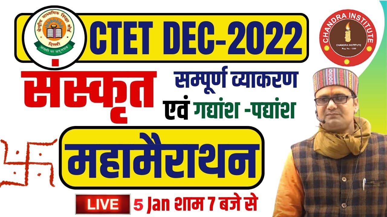CTET EXAM 2022-23 | CTET Sanskrit सम्पूर्ण व्याकरण | CTET Sanskrit BEST + LIVE CLASS | ctet sanskrit