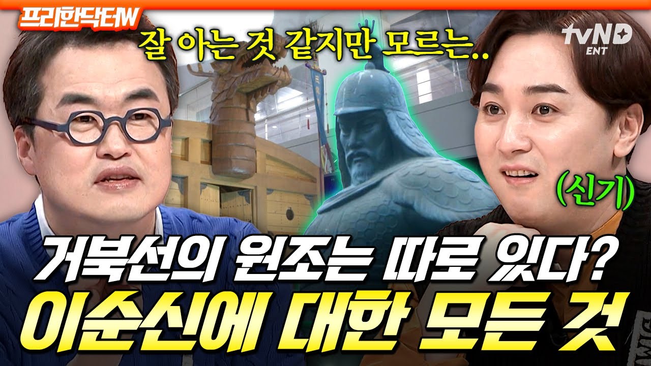 [#프리한닥터W] 이순신 장군님 고향이 여기였다고요❓한국인이면 알아야 되는 이순신의 숨겨진 이야기🔎