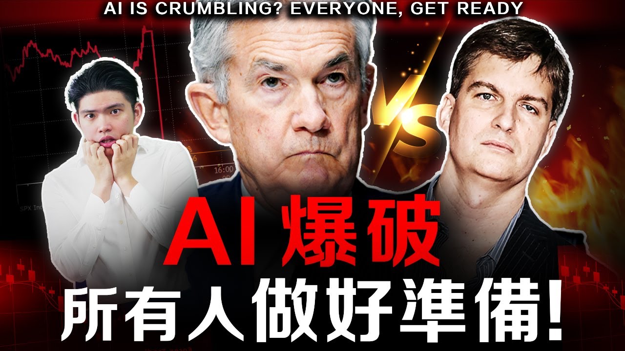 【突發】華爾街大賣空之王已進場，一場針對散戶的完美風暴即將來臨？手上的錢怎麼辦？  #英偉達 #Palantir