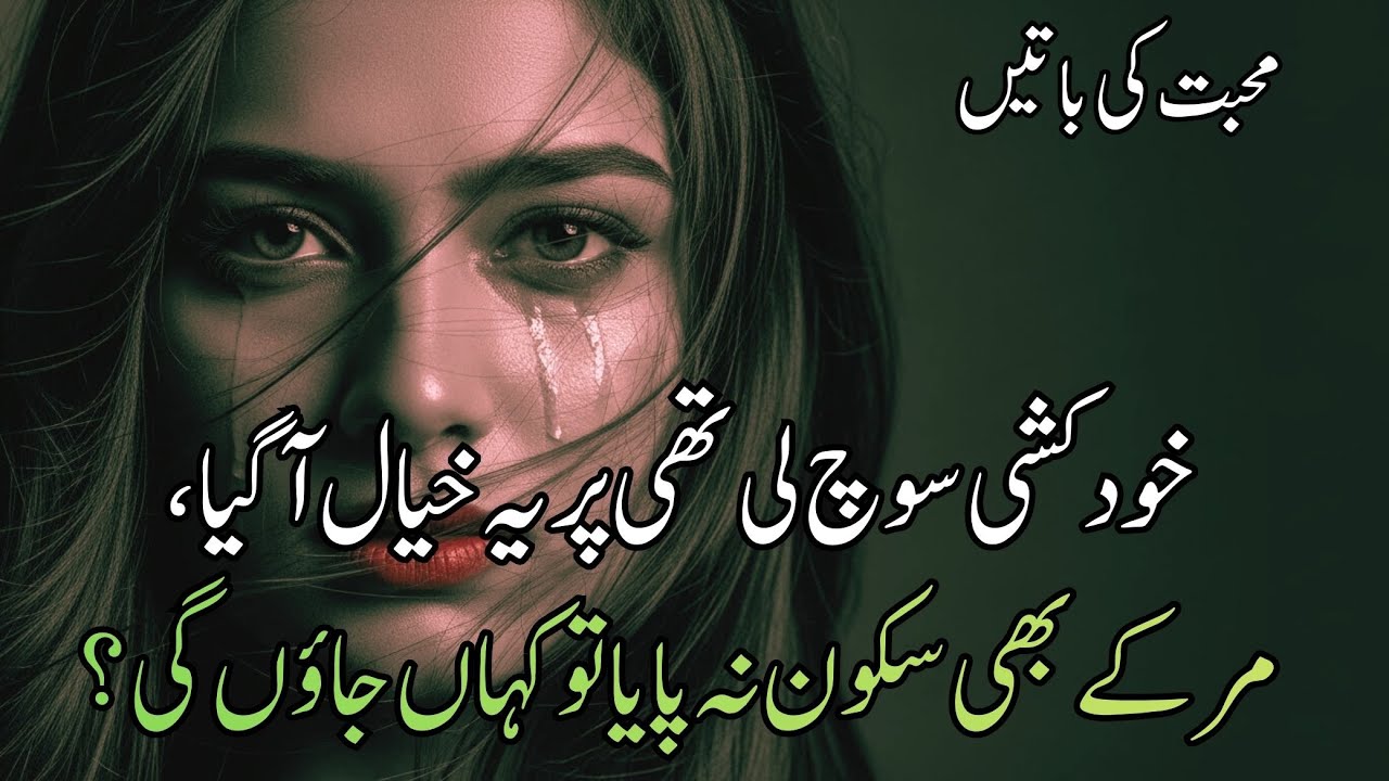 Attitude wali 2 Line jo status pe lagao ge 🔥 | New Shayari 2026 | 💔 Bewafa Shayari | #bewafa​ #sad​