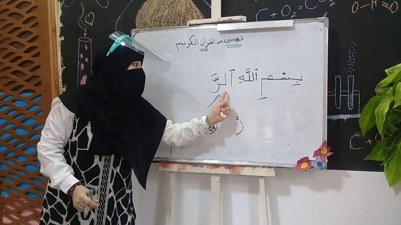 تهجى البسملة