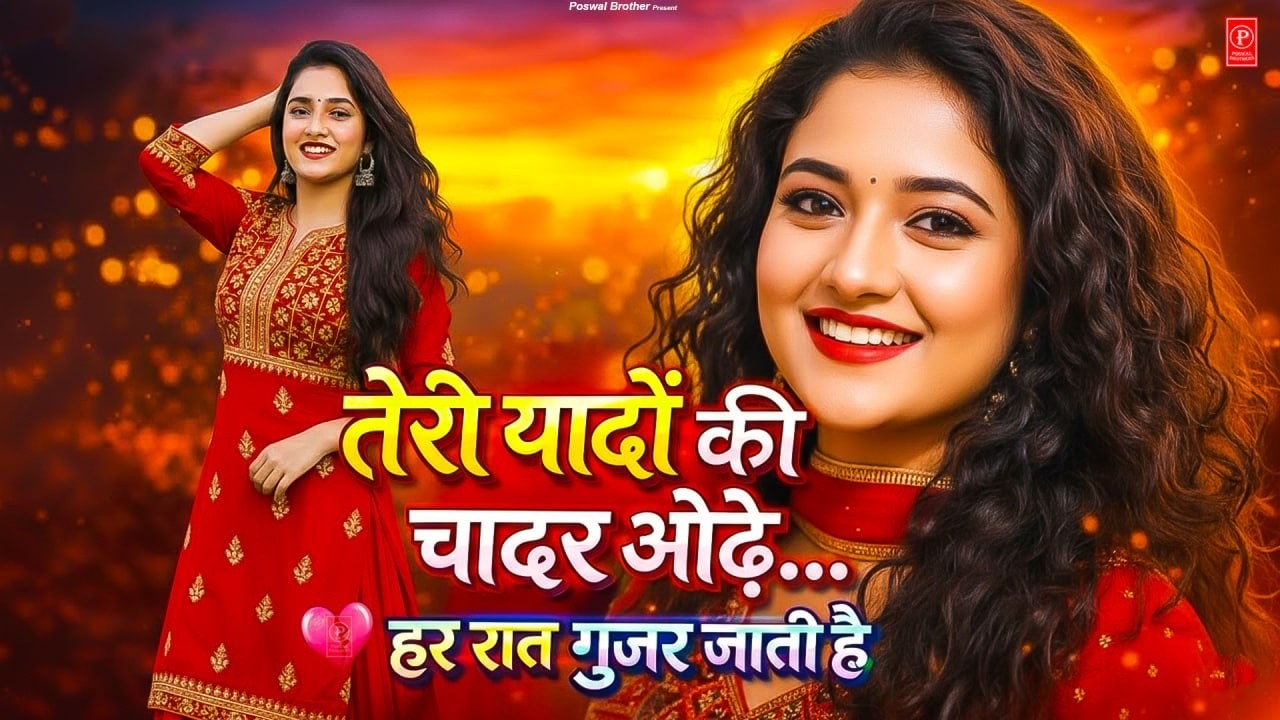 Teri Yaadon Ki Chadar Odhe (Official Video ) (Dil Ne Tera Naam Liya) || Romantic Bollywood Hits 2026