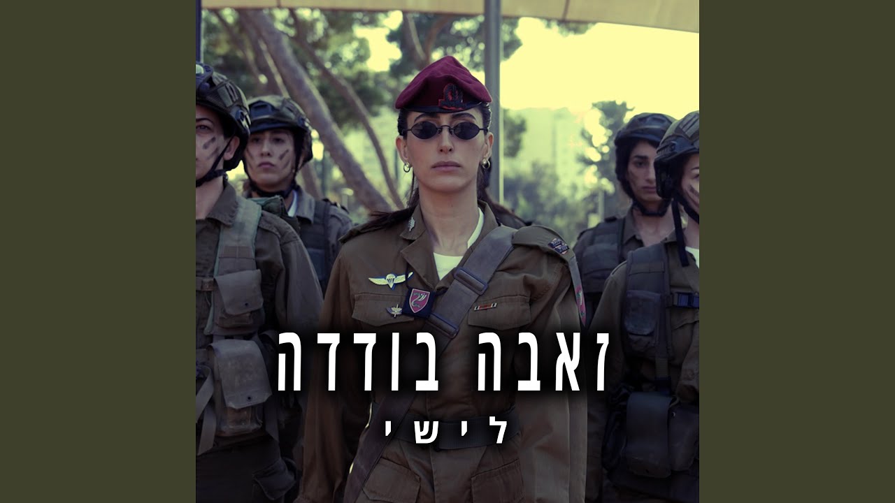 זאבה בודדה