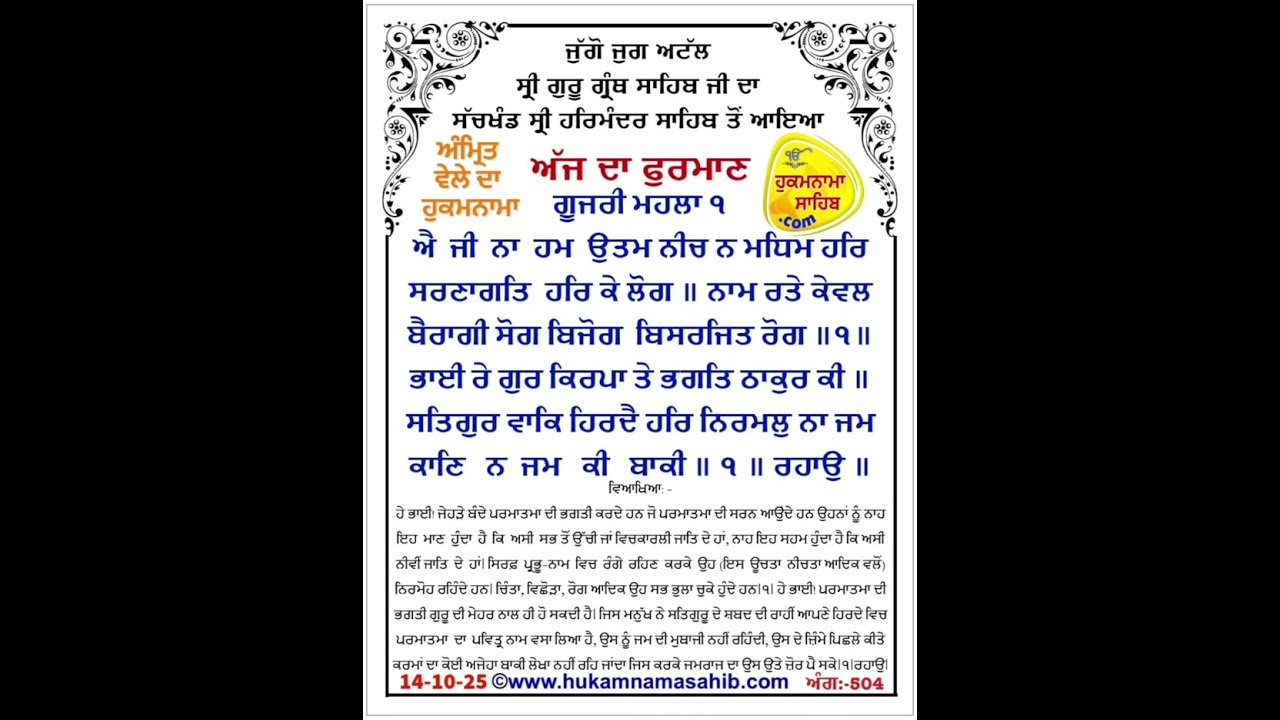 Hukum Nama Darbar Sahib । #gurbani #gurbanikirtan #darbarsahib #babadeepsinghji #hukumnama