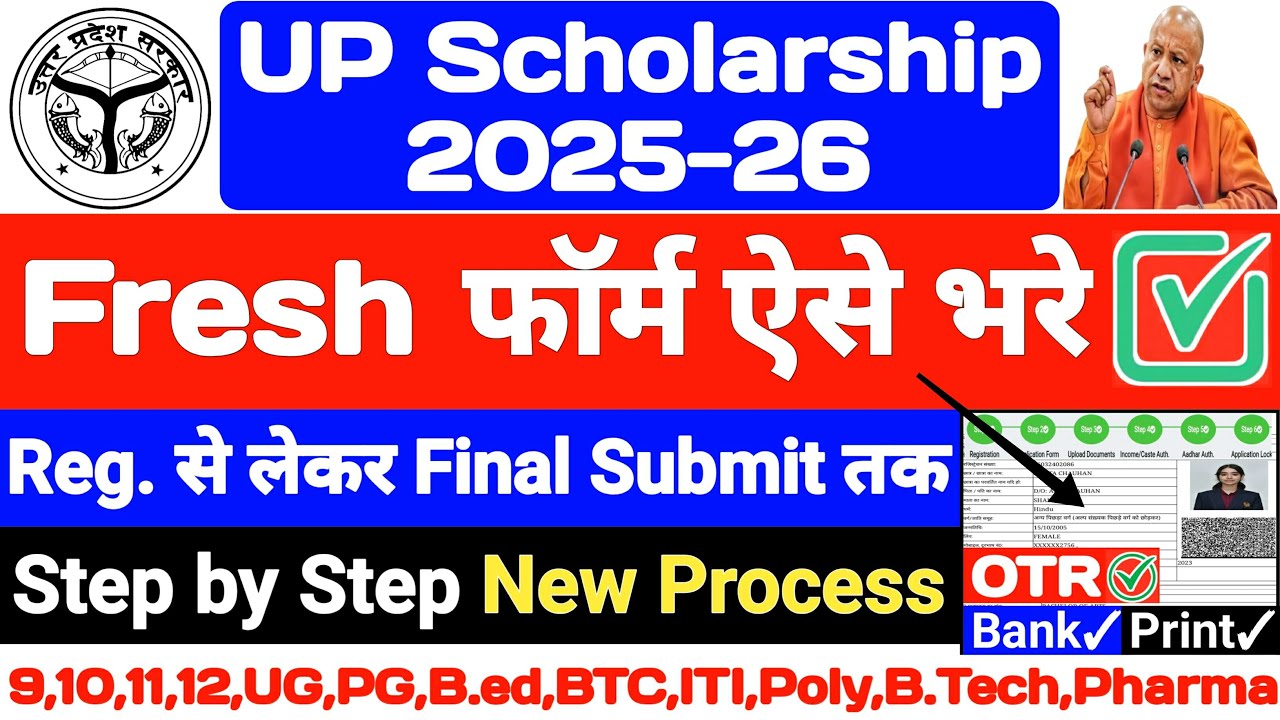 UP Scholarship Online Form 2025-26 😍 up scholarship fresh form kaise bhare 2025-26 ||#upscholarship