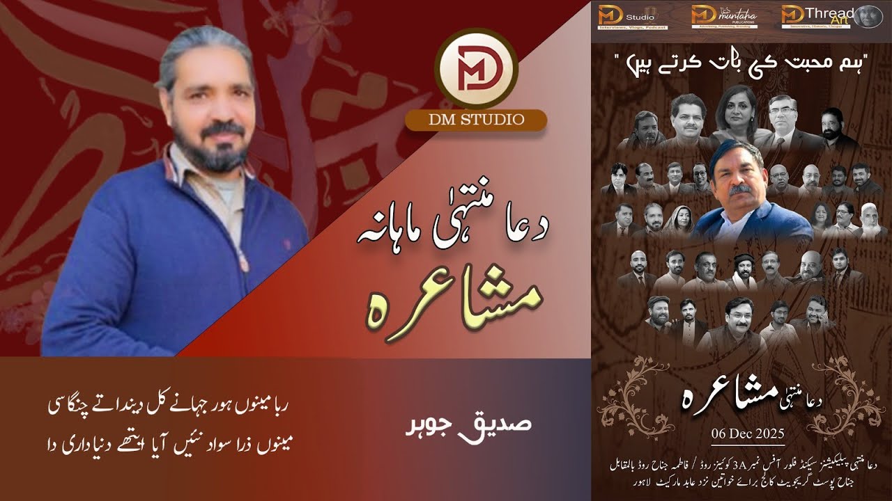Muhammad Sadique Johar Poet