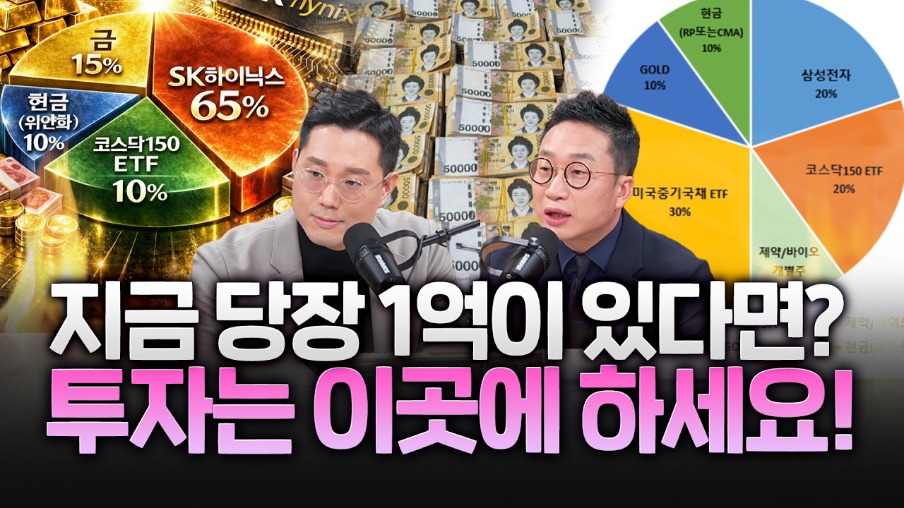 1억 가지고 계세요? 이 영상 하나면 당신의 포트폴리오가 빛이 납니다!