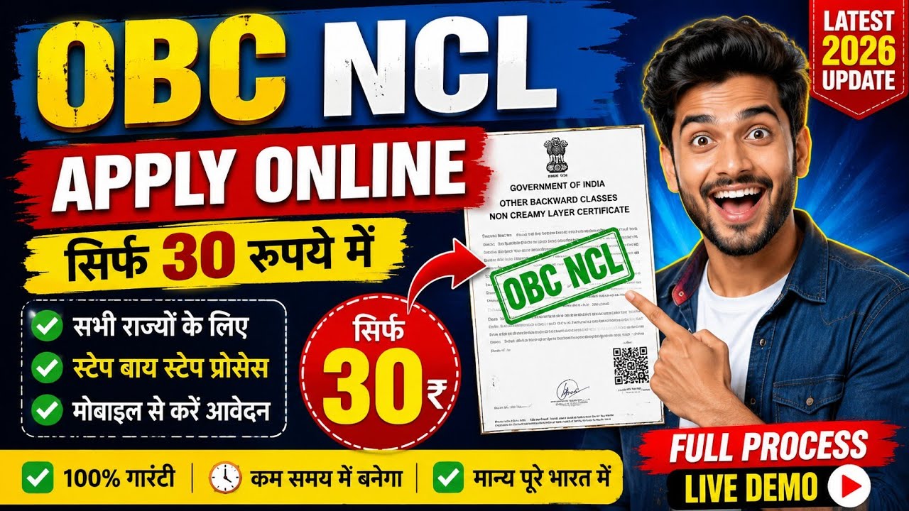 OBC NCL Certificate Apply Online 2026 | Only ₹30 | Step-by-Step Live Demo (Assamese)