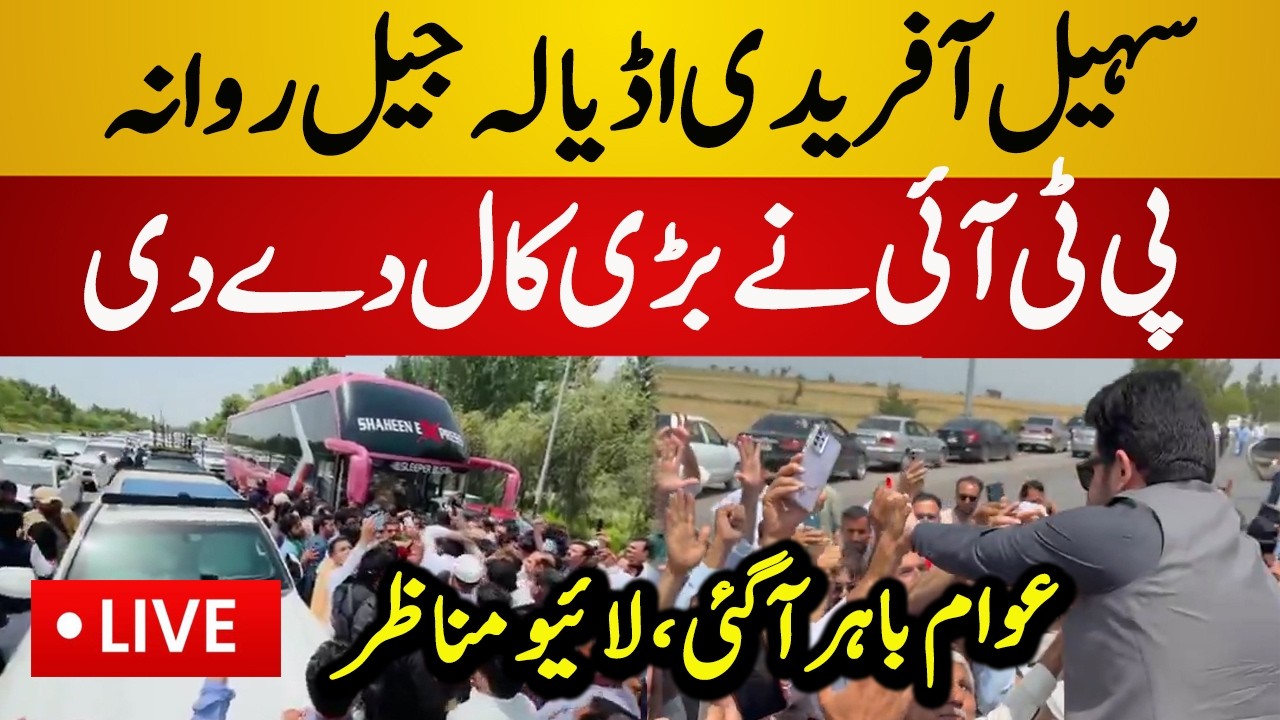 Live : PTI Big Protest Call at Adiala Jail | Sohail Afridi vs Imran Khan | Adiala Jail Live News