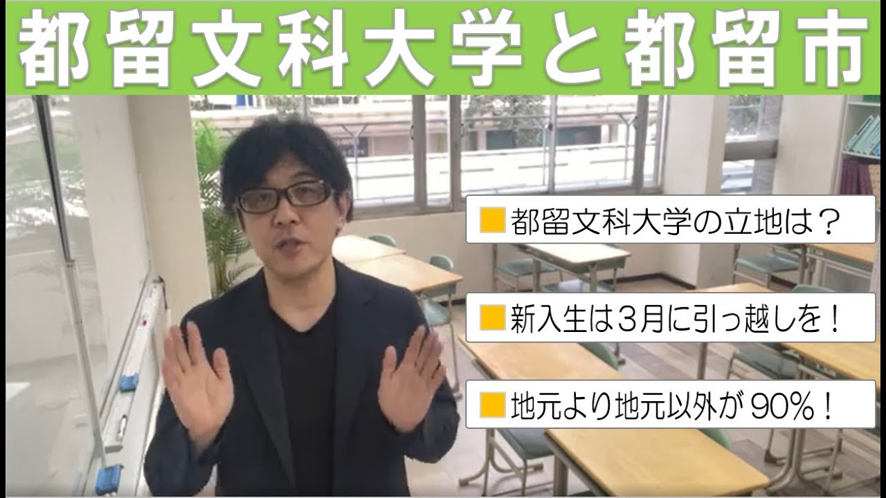 都留市と都留文科大学とキャンパスライフ ～立地・アパート・バイト事情などなど～